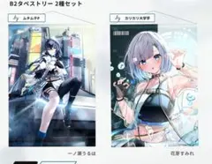 C106　ムチと芋のカリスマカリカリっ！　タペストリー　一ノ瀬うるは　花芽すみれ