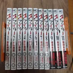スマイリー　全巻