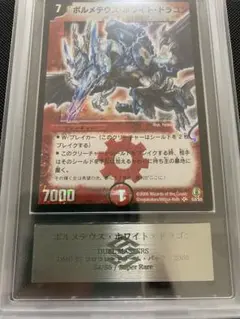 2025年最新】ボルメテウスホワイトドラゴン ars10の人気アイテム