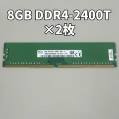 8GB DDR4-2400T メモリー 2枚セット