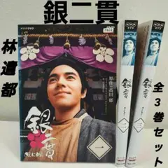 2025年最新】銀二貫 [DVD]の人気アイテム - メルカリ