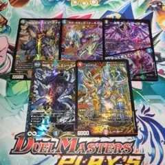 デュエマ　5枚セット