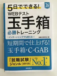 WEBテスト 玉手箱 必勝トレーニング