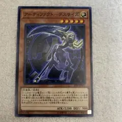 遊戯王　アーティファクト-デスサイズ　ノーマルのサムネイル
