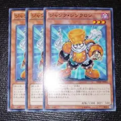2679 ジャンク・シンクロン 3枚セット