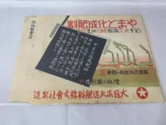 昭和明治レトロポスター　チラシ　大日本帝国