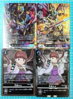 ダークナイトモンX抗体　天野ネネ　パラレル　デジモンカード