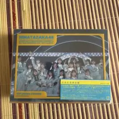 日向坂46 Blu-ray 5周年記念MEMORIAL LIVE 完全生産限定盤