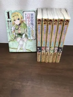 異世界魔王と奴隷少女の奴隷魔術　1-7巻セット