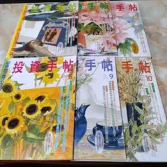 投資手帳 2024年8月号から25年の1月号までの6冊セット 1800円