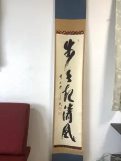 掛軸 茶掛 茶道具 摩尼宗深「瀧」 - メルカリ