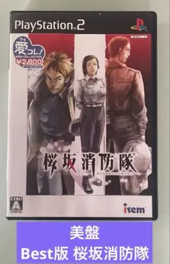 PS2 桜坂消防隊 Amazon | 桜坂消防隊 | ゲーム