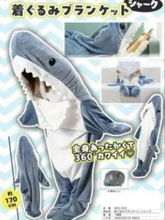 新品　サメ 寝袋着ぐるみ パジャマ 着る毛布 ブランケット 子供 大人 きぐるみ
