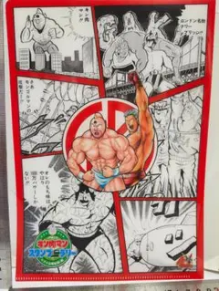【非売品】キン肉マン　クリアファイル　スタンプラリー