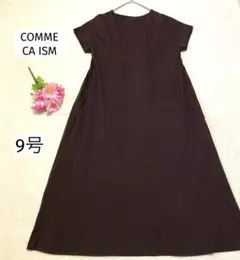 【美品】COMME CA ISM Tシャツロングワンピース　ダークブラウン　M