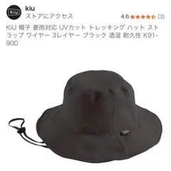 【61cm】KiU 帽子 黒 豪雨対応 UVカット トレッキング 透湿 耐久性