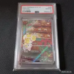 ポケカ　パピモッチ　ar psa10