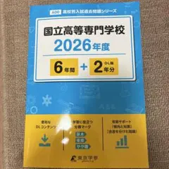 茨城高専 2026 過去問