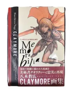 クレイモア キャンパスアート　八木教広 CLAYMORE」画集、重厚イラストを最高級インクで再現 - コミック