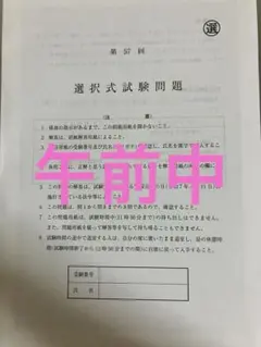 2025年　57回　社会保険労務士　本試験