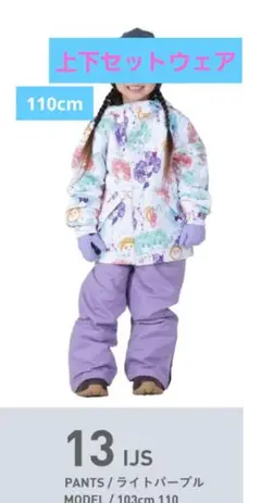 子ども用　スキー　スノボ　ウェアセット 110cmサイズ　美品　雪遊び