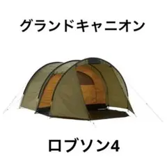 グランドキャニオン ロブソン4 GRAND CANYON Robson 4