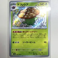 ラフレシアs   シャイニートレジャーex