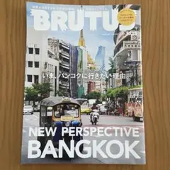 美品 マガジンハウス BRUTUS 2015年 8/1号 雑誌 No.1035