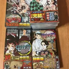 激レア【新品】鬼滅の刃 特装版同梱版　4点セット　20-23巻　定価10230円