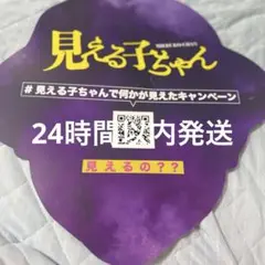 見える子ちゃん 舞台挨拶 特典