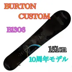 BURTON CUSTOM B1306 10周年モデル