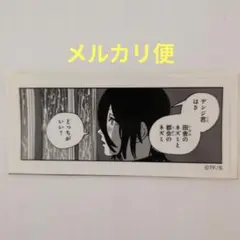 メンズノンノ10月号・チェンソーマンステッカー【レゼ・横顔】