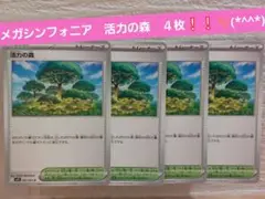ポケモンカード　メガシンフォニア　活力の森 トレーナーズカード 4枚❕❕✨