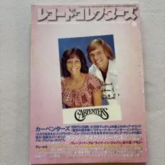 レコード・コレクターズ 1996年6月号