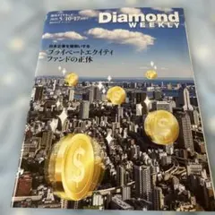 【中古】Diamond Weekly 2025年5/10.17号