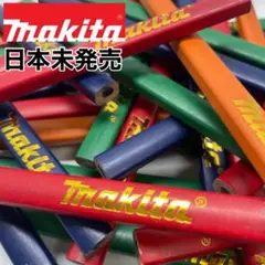 マキタ カーペンターペンシル 5本