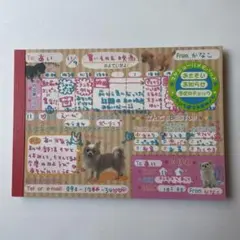 犬の写真、イラスト入りメモ帳 サンエックス