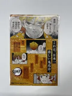 鬼滅の刃 我妻善逸 18巻 特典