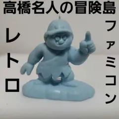 2025年最新】高橋名人 フィギュアの人気アイテム - メルカリ