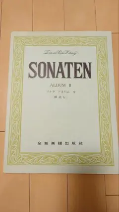 SONATEN ALBUM II