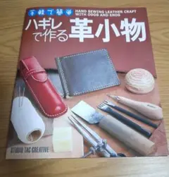 手軽で簡単ハギレで作る革小物
