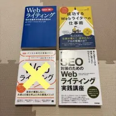 ブログ・ライティング・文章術まとめ売り 【★匿名配送・送料込み★】