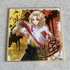 東京リベンジャーズ マイキー 色紙