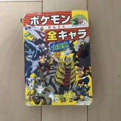 【希少】ポケットモンスター大事典 ポケットモンスター大事典 |本 | 通販 | Amazon