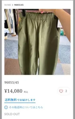 rerereさんセレクトカーキパンツ 新品未使用