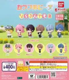 全6種コンプ カラフルピーチ ならぶんです。2