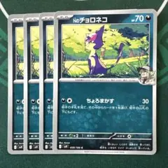 Nのチョロネコ ４枚セット