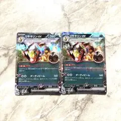 リキキリンEX 260 HP 2枚セット♡