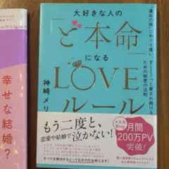 恋愛本、神崎メリ