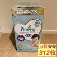 パンパース テープ Mサイズ おむつ 2箱